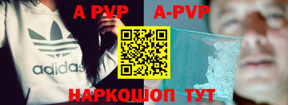 А ПВП мука  что такое наркотик  Вход с VPN  Новочеркасск  Alfa_PVP СК 