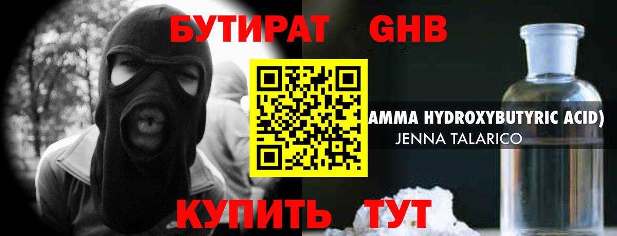 Новочеркасск  Бутират бутик  Вход с VPN 