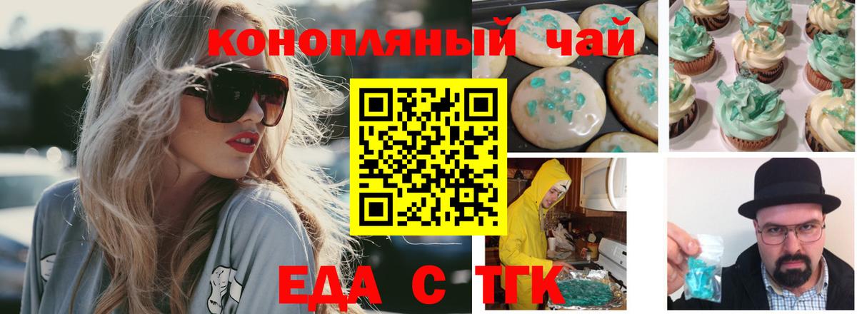 Новочеркасск  Cannafood конопля  Вход с VPN 