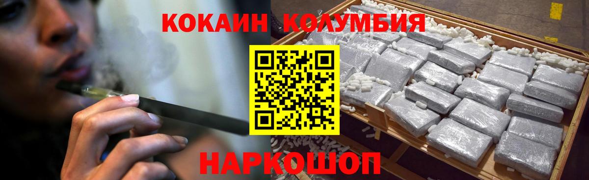 Кокаин Columbia Новочеркасск