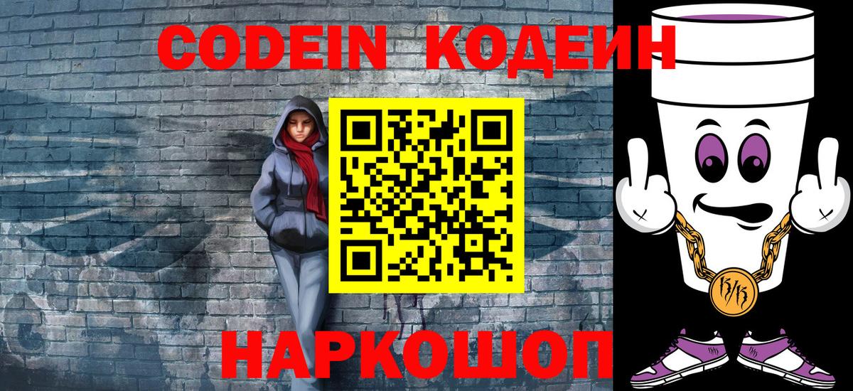 Codein Purple Drank Новочеркасск