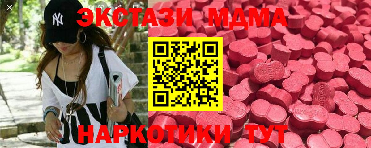 Новочеркасск  Экстази 250 мг  Ecstasy MDMA  Вход с VPN 