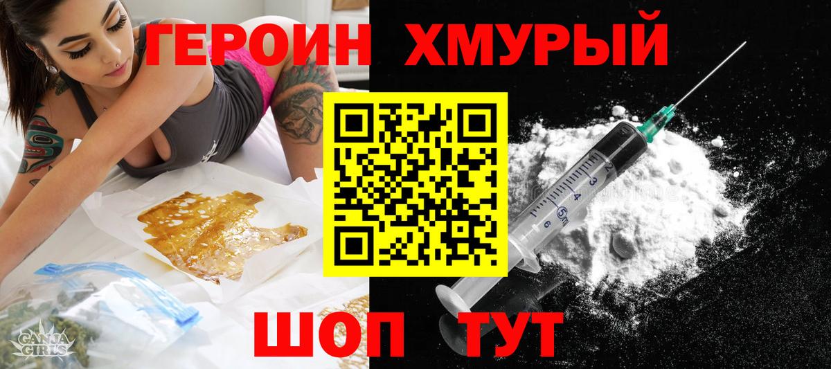 Новочеркасск  ГЕРОИН Афган  Вход с VPN 