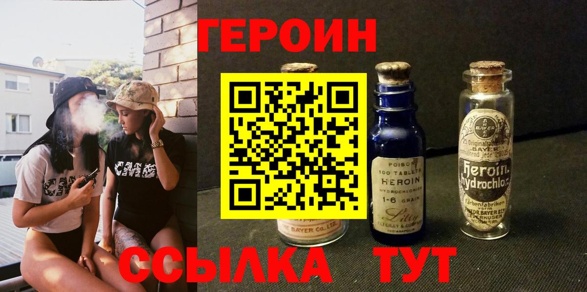 ГЕРОИН афганец Новочеркасск
