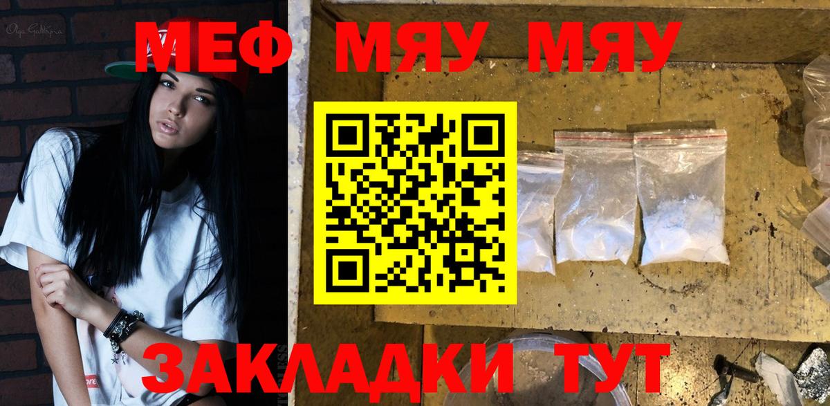 Мефедрон мука  МЯУ-МЯУ  Новочеркасск  Меф мяу мяу  Вход с VPN 