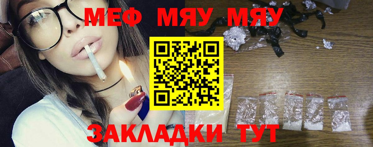 Меф мяу мяу кристаллы Новочеркасск