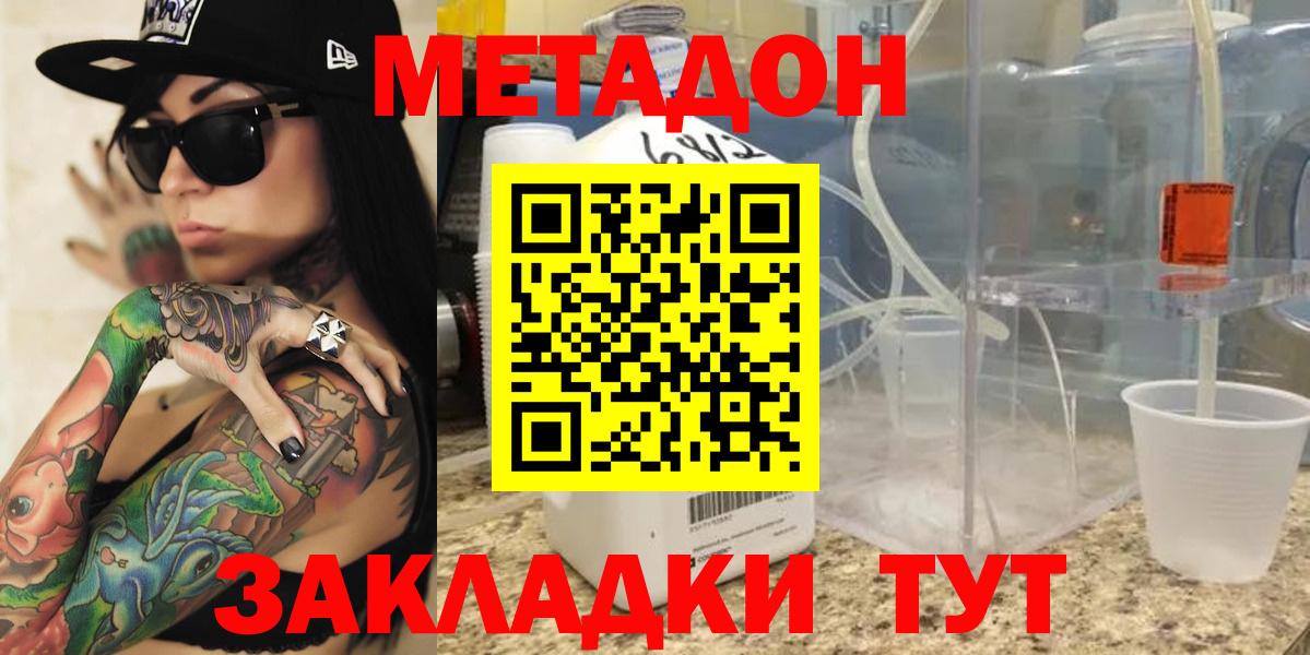 МЕТАДОН methadone Новочеркасск