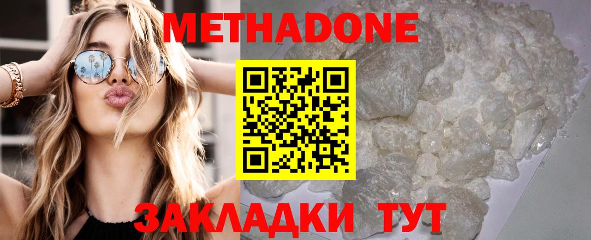 Новочеркасск  Метадон кристалл  Метадон кристалл  Вход с VPN 